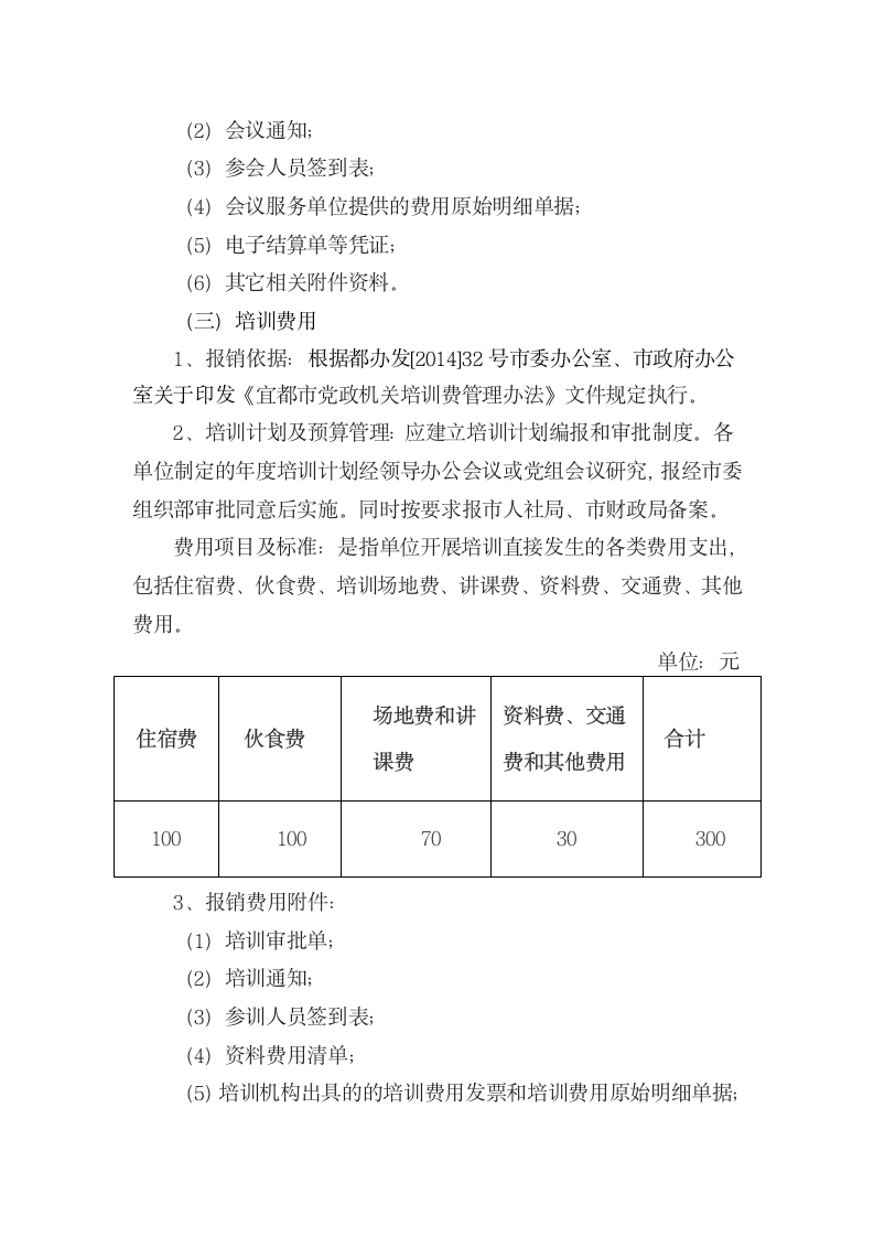 机关单位财务管理制度.docx第6页