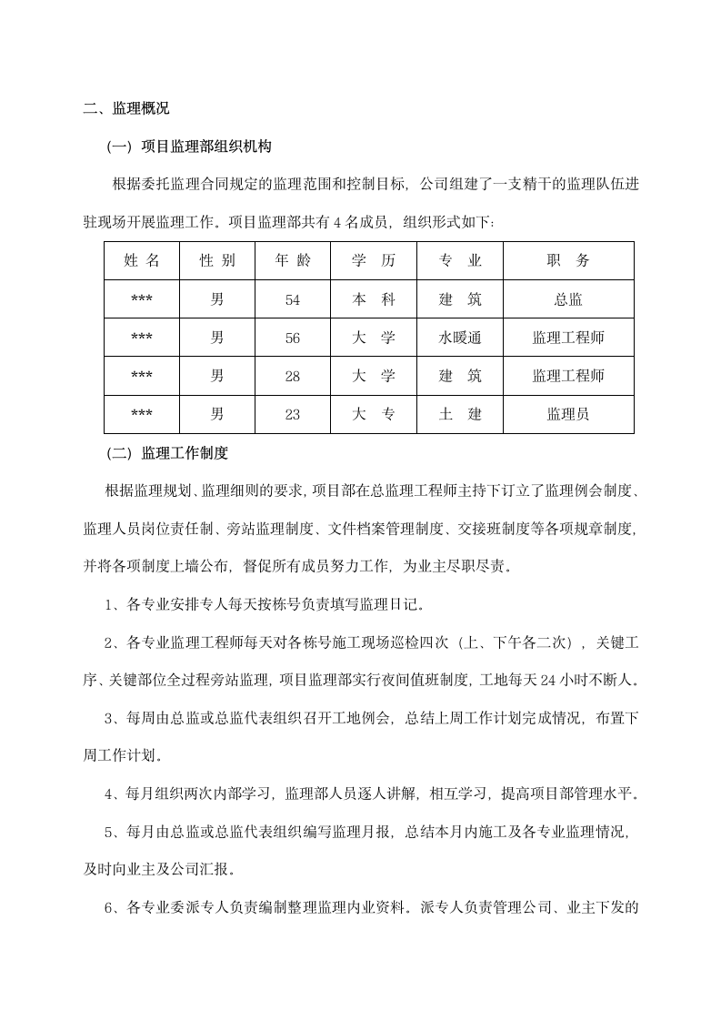 医院项目上半年工程监理工作总结.docx第2页