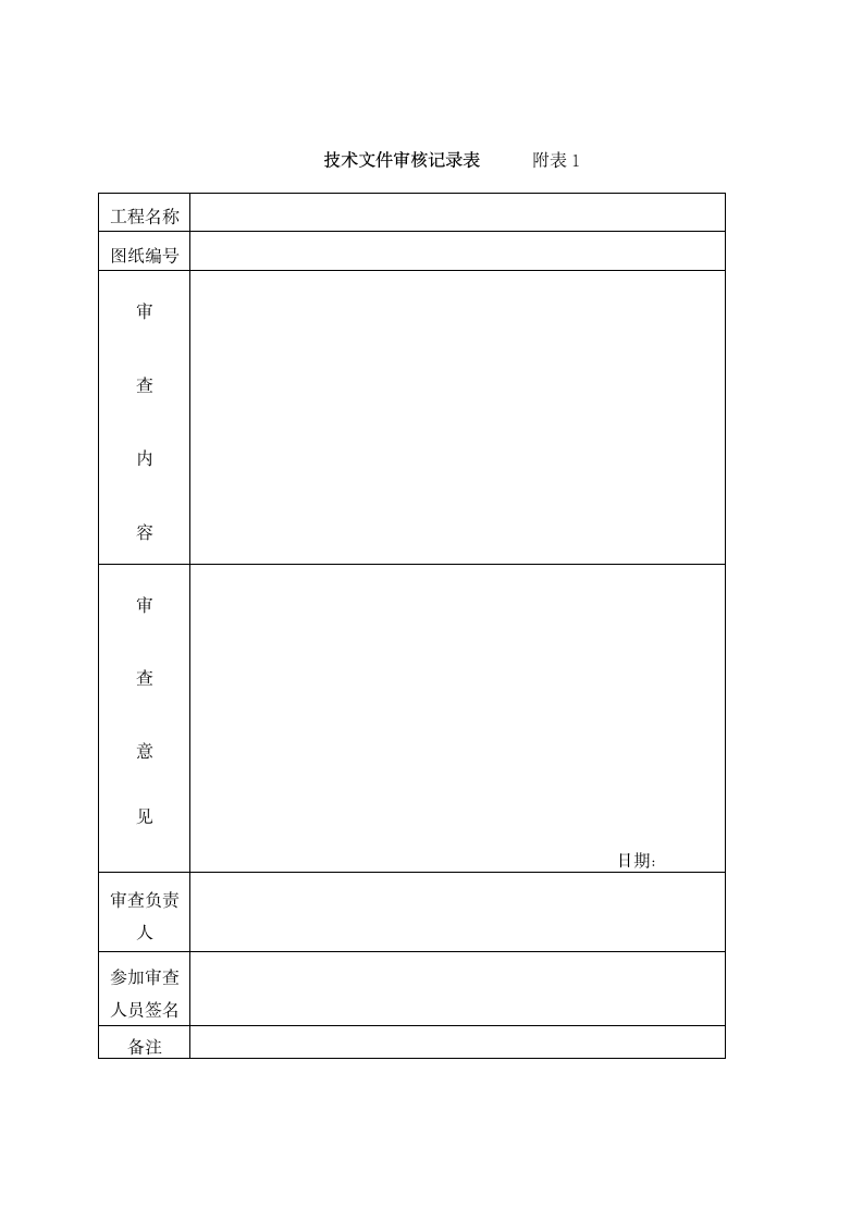 总承包项目工程质量管理实施细则.docx第7页