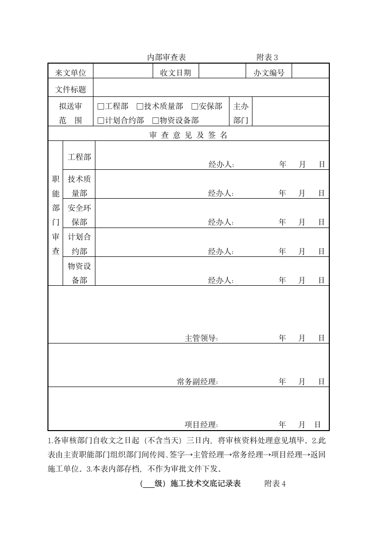 总承包项目工程质量管理实施细则.docx第9页