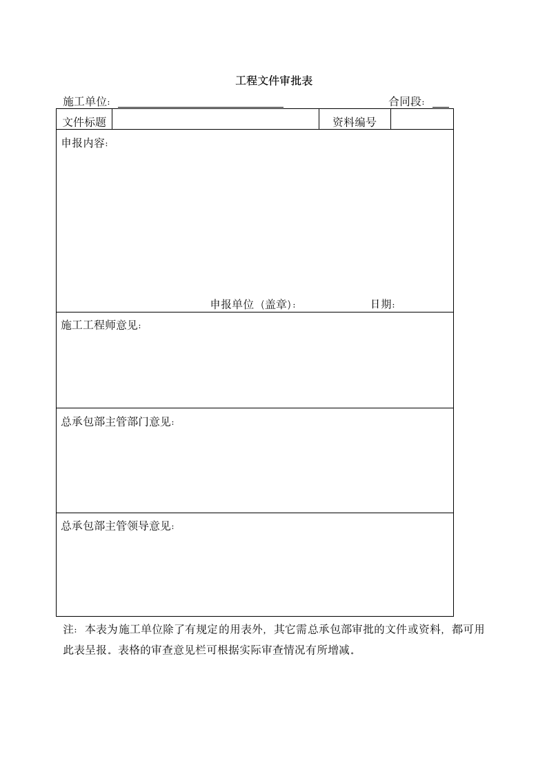 总承包项目工程质量管理实施细则.docx第13页