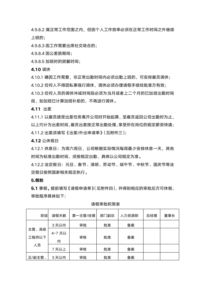 考勤管理制度.docx第4页