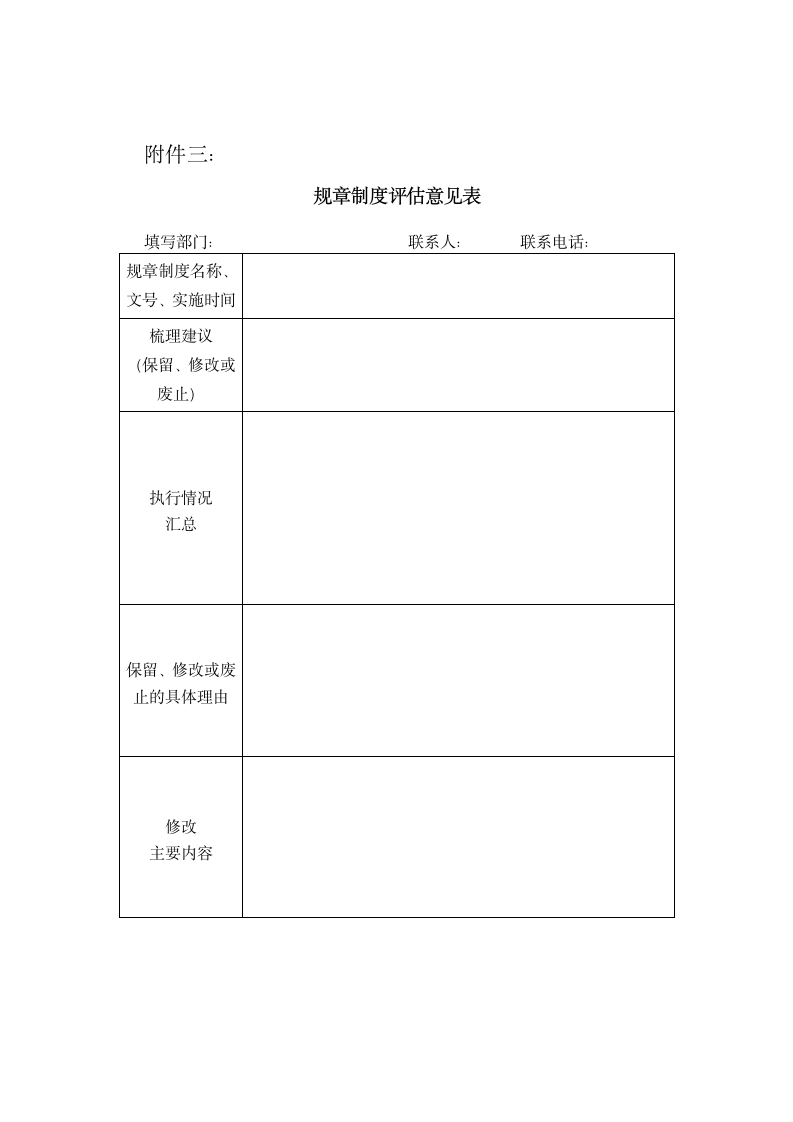 集团公司规章制度管理办法.wps第18页