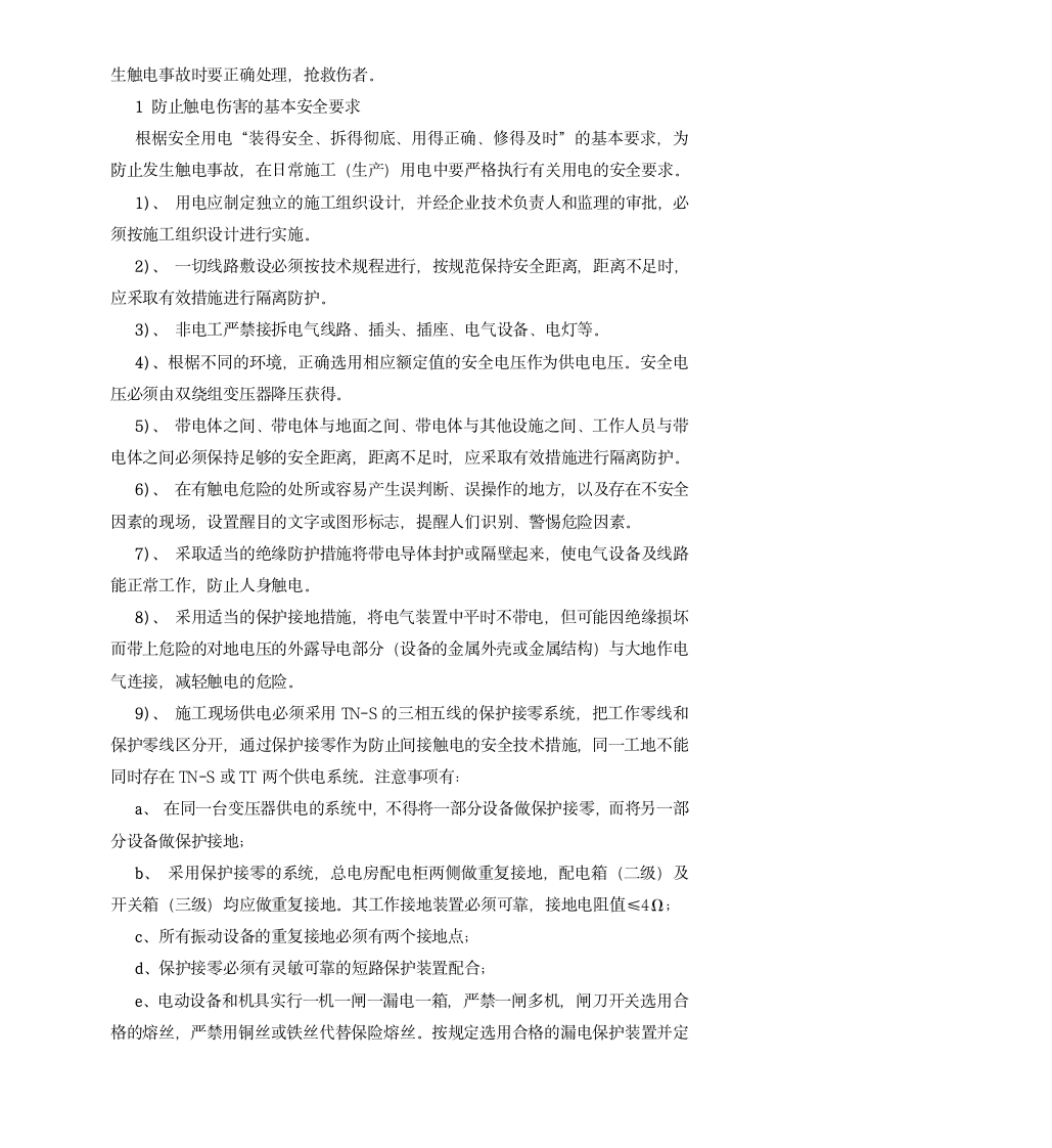 重庆渝发建设有限公司安全隐患排查专项方案.doc第7页