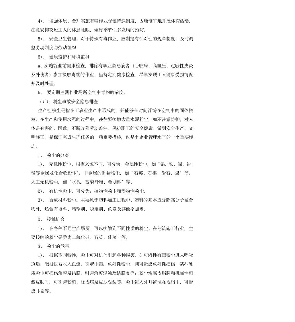 重庆渝发建设有限公司安全隐患排查专项方案.doc第9页