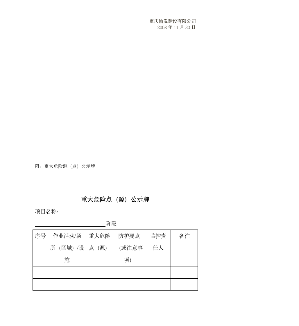 重庆渝发建设有限公司安全隐患排查专项方案.doc第13页