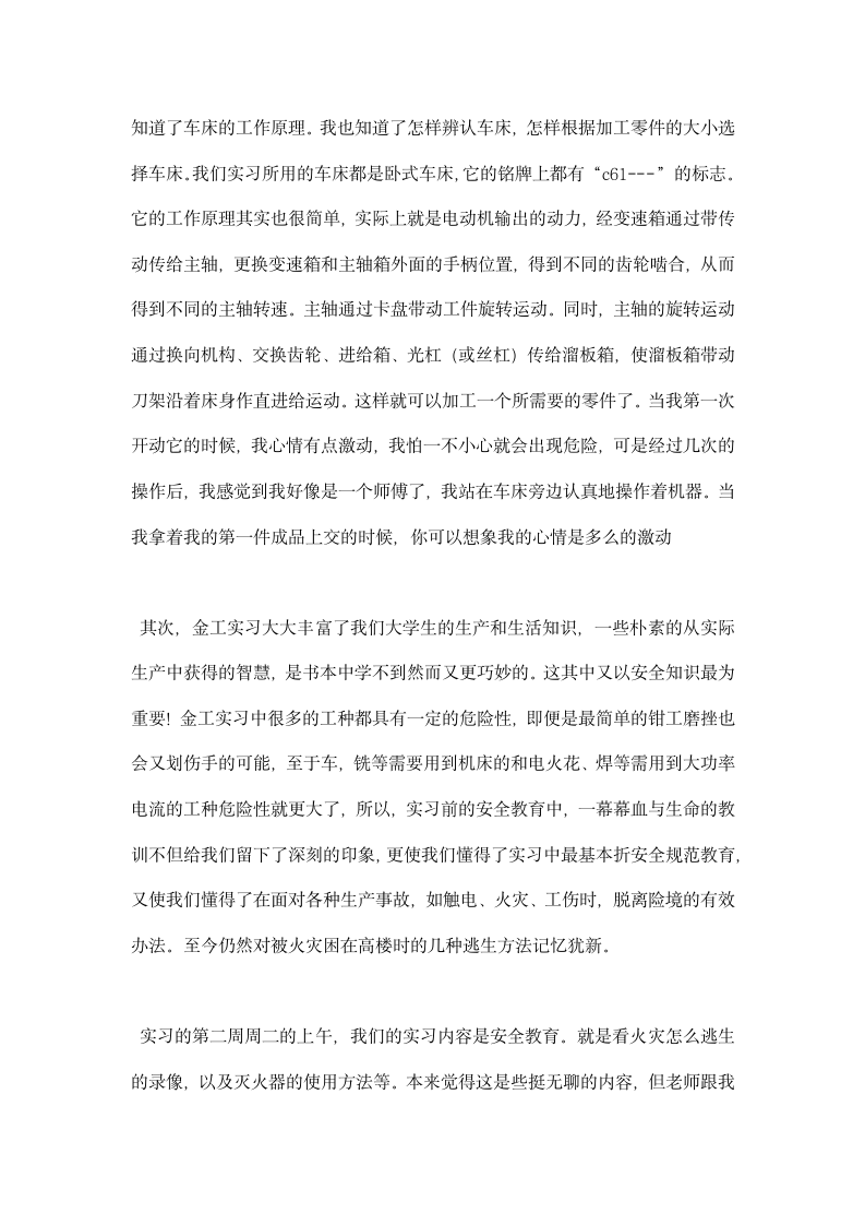 大学生金工实习工作总结.docx第2页