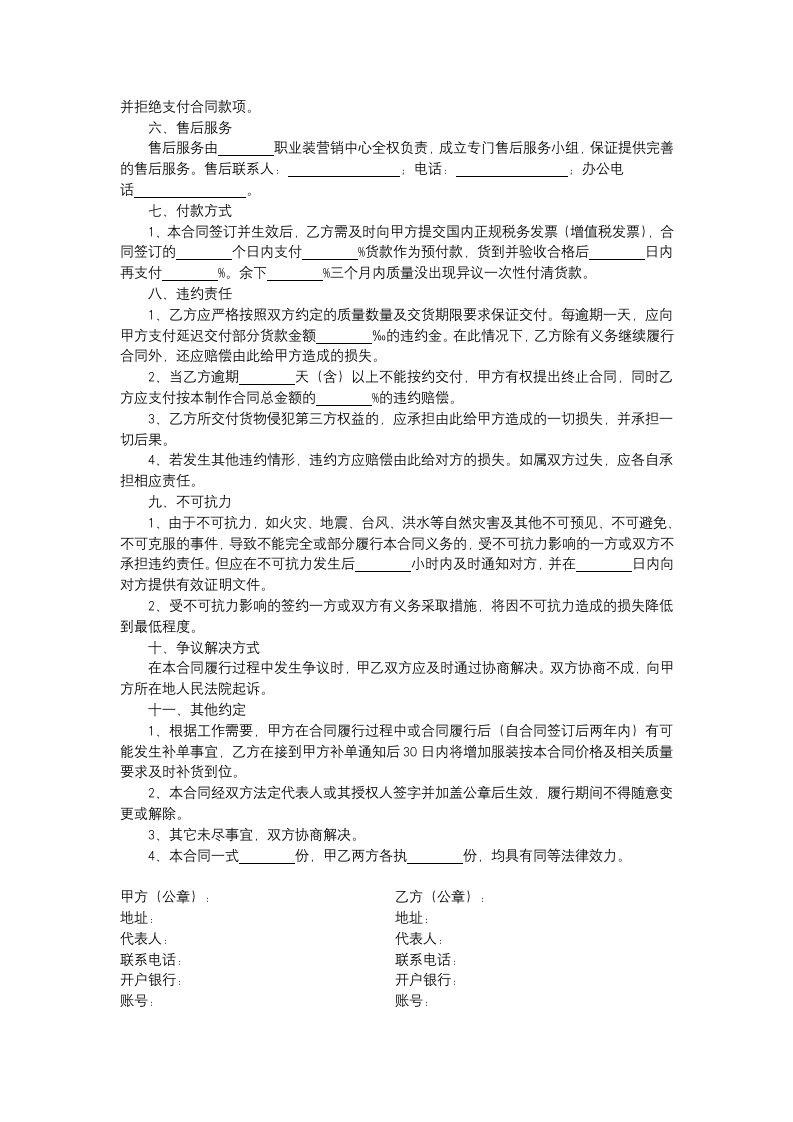 企业单位工作服采购合同.docx第2页