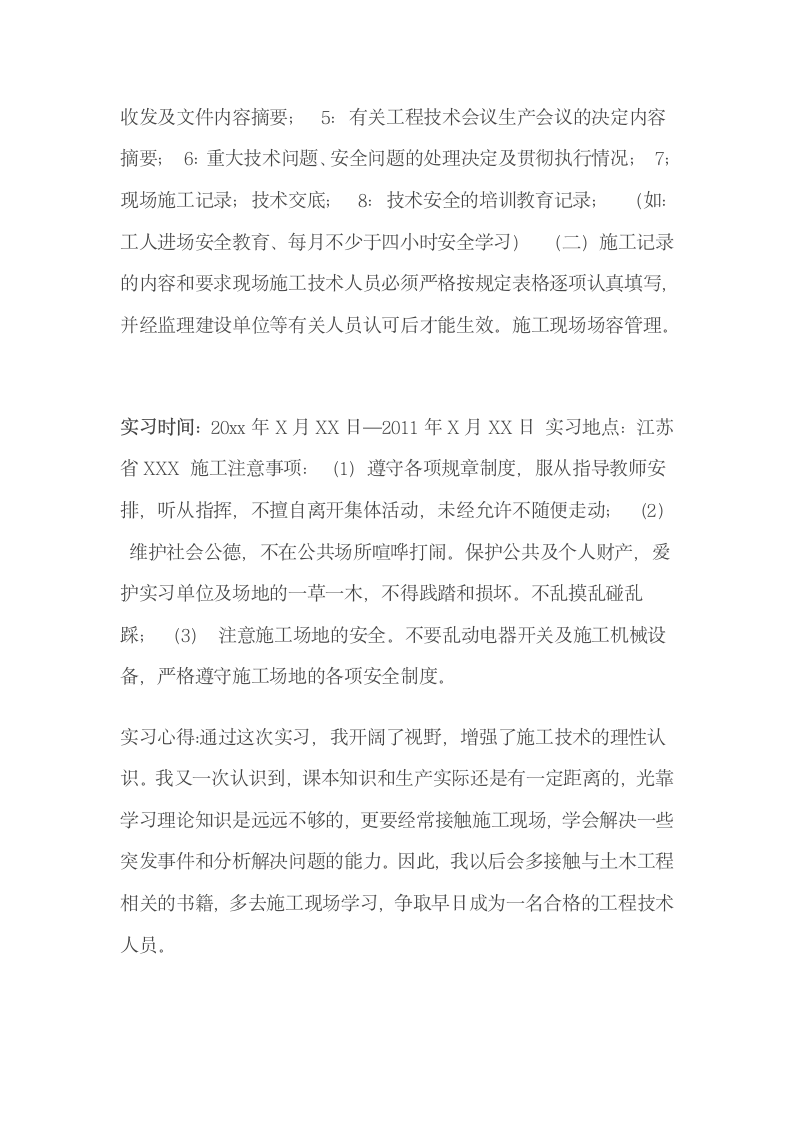 市政工程公司实习报告.doc第4页