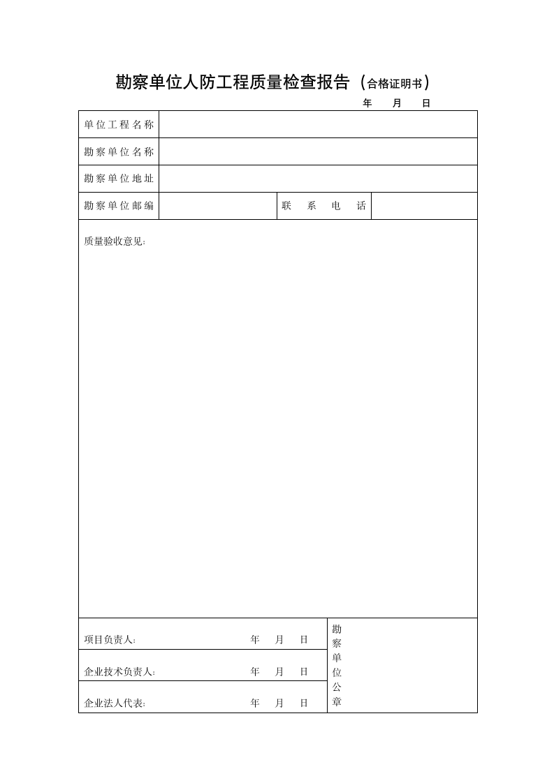 人防监理评估报告表.doc第3页