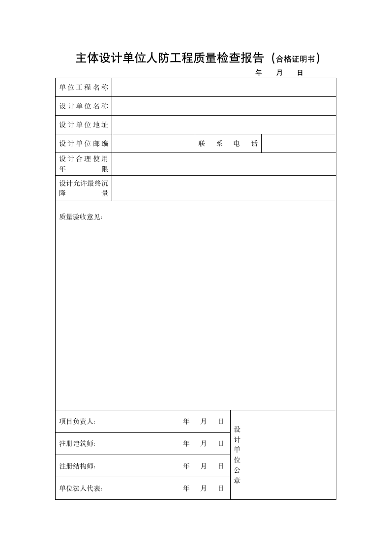 人防监理评估报告表.doc第5页