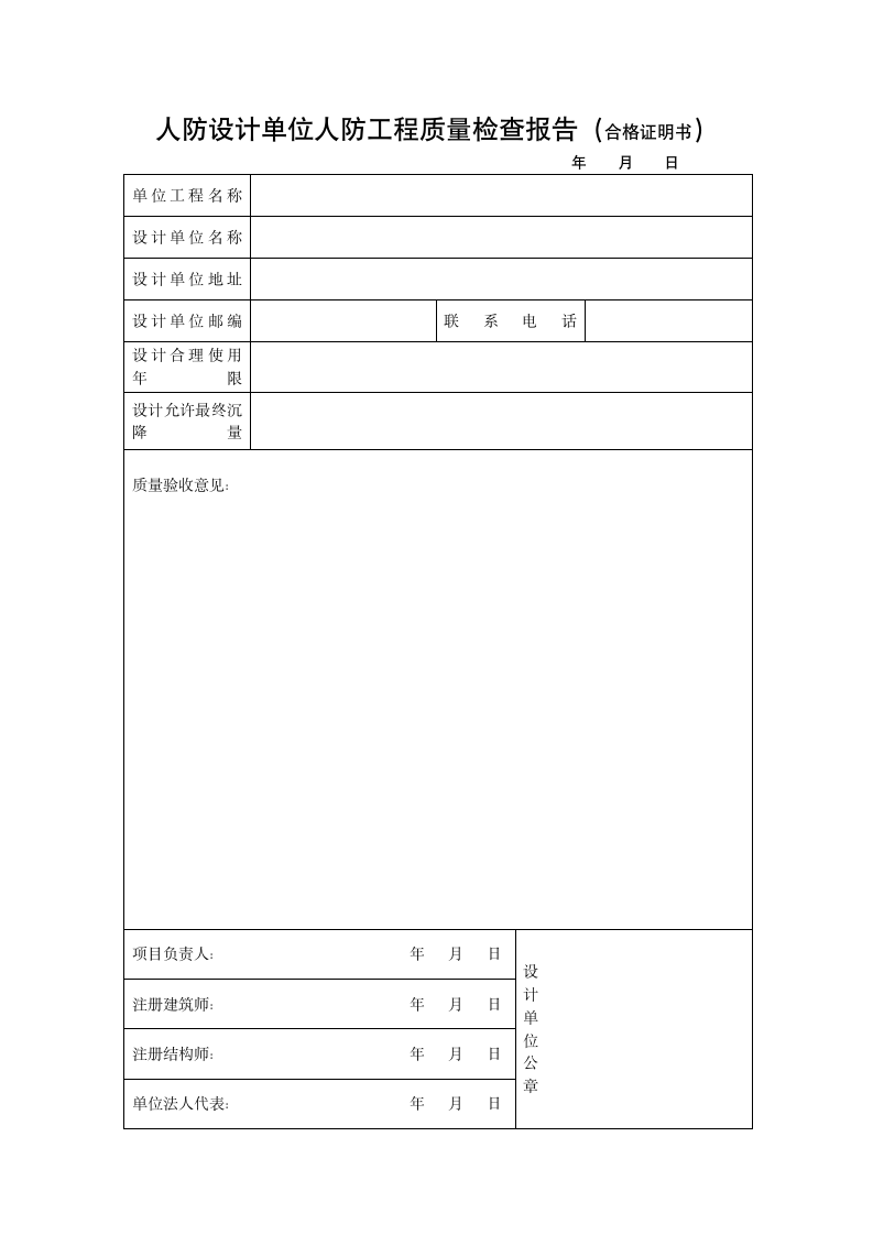 人防监理评估报告表.doc第7页