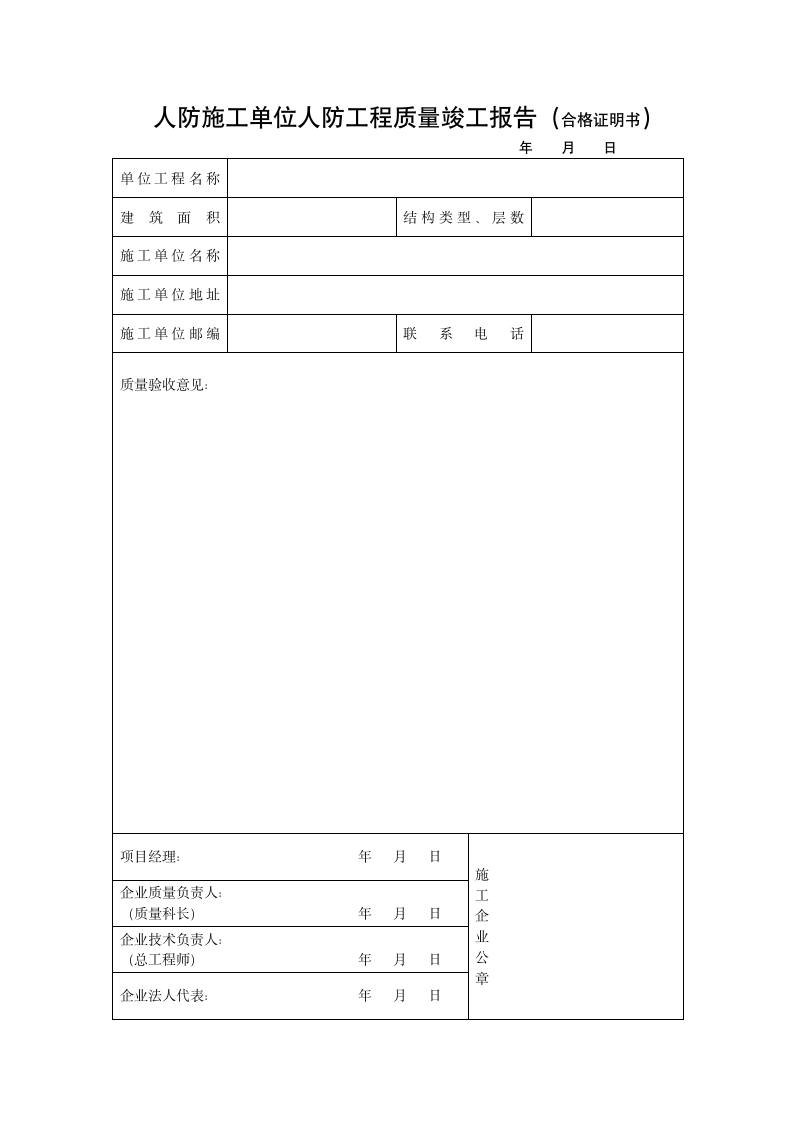 人防监理评估报告表.doc第11页