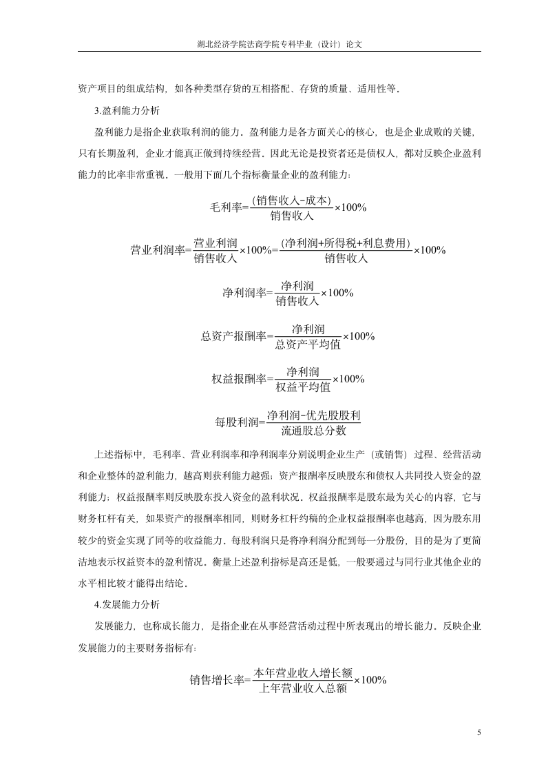 中药行业财务报告分析.doc第7页