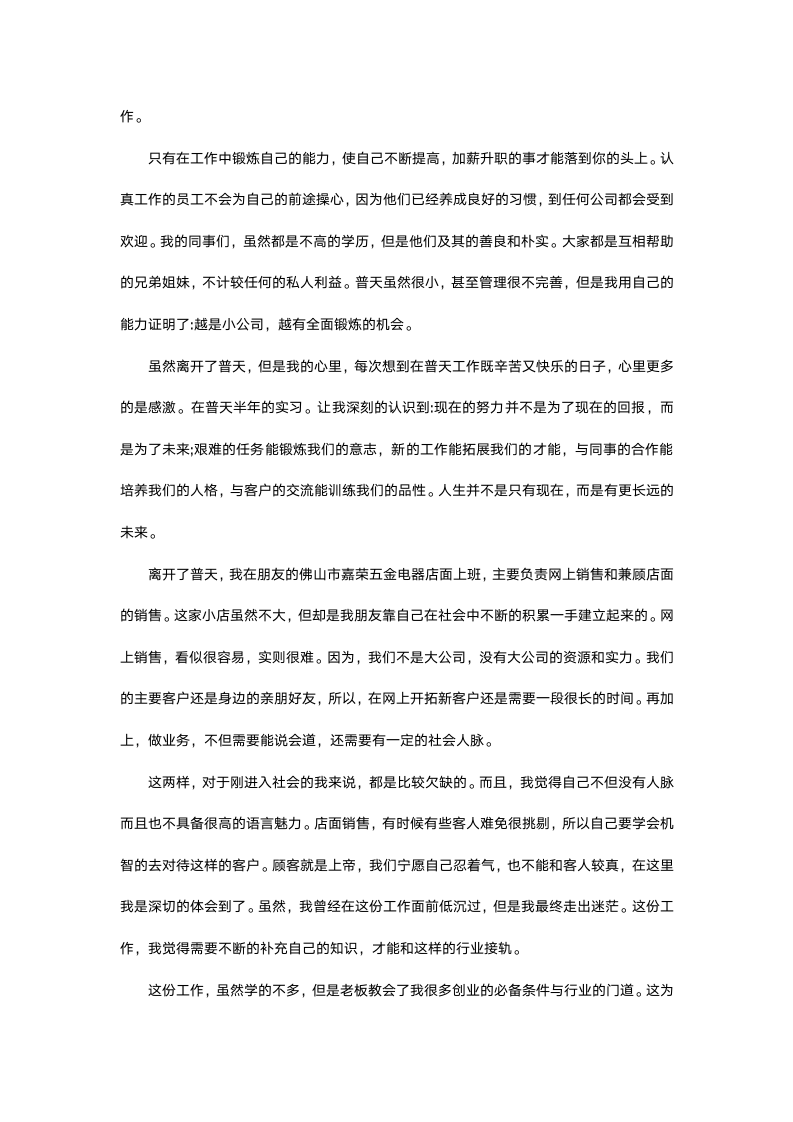 顶岗实习报告.docx第4页