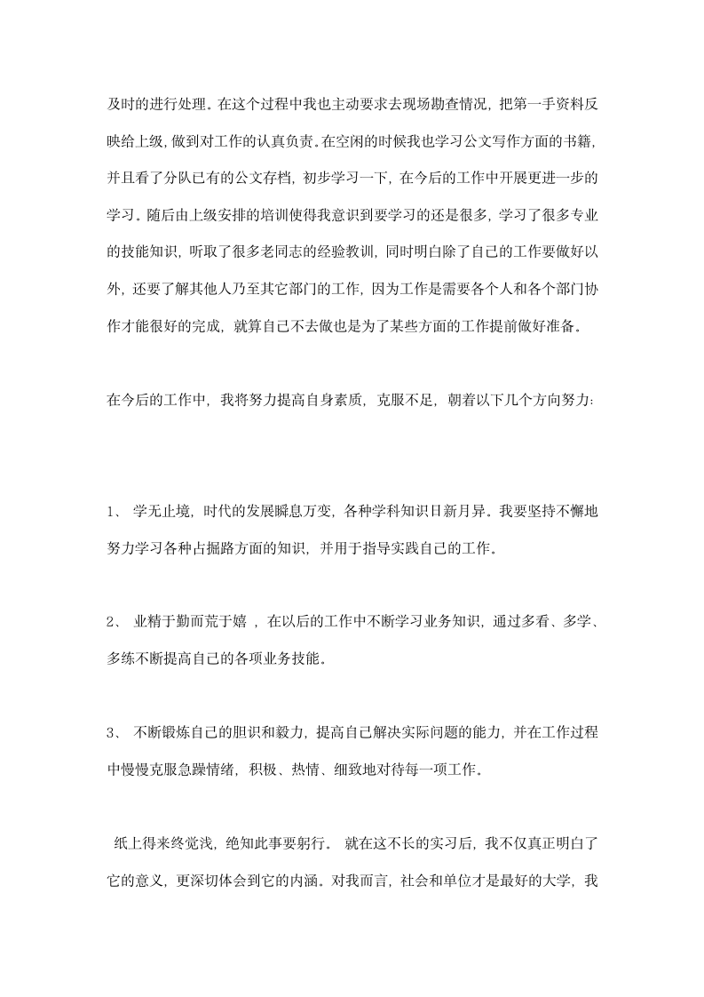 交通实习报告.docx第2页