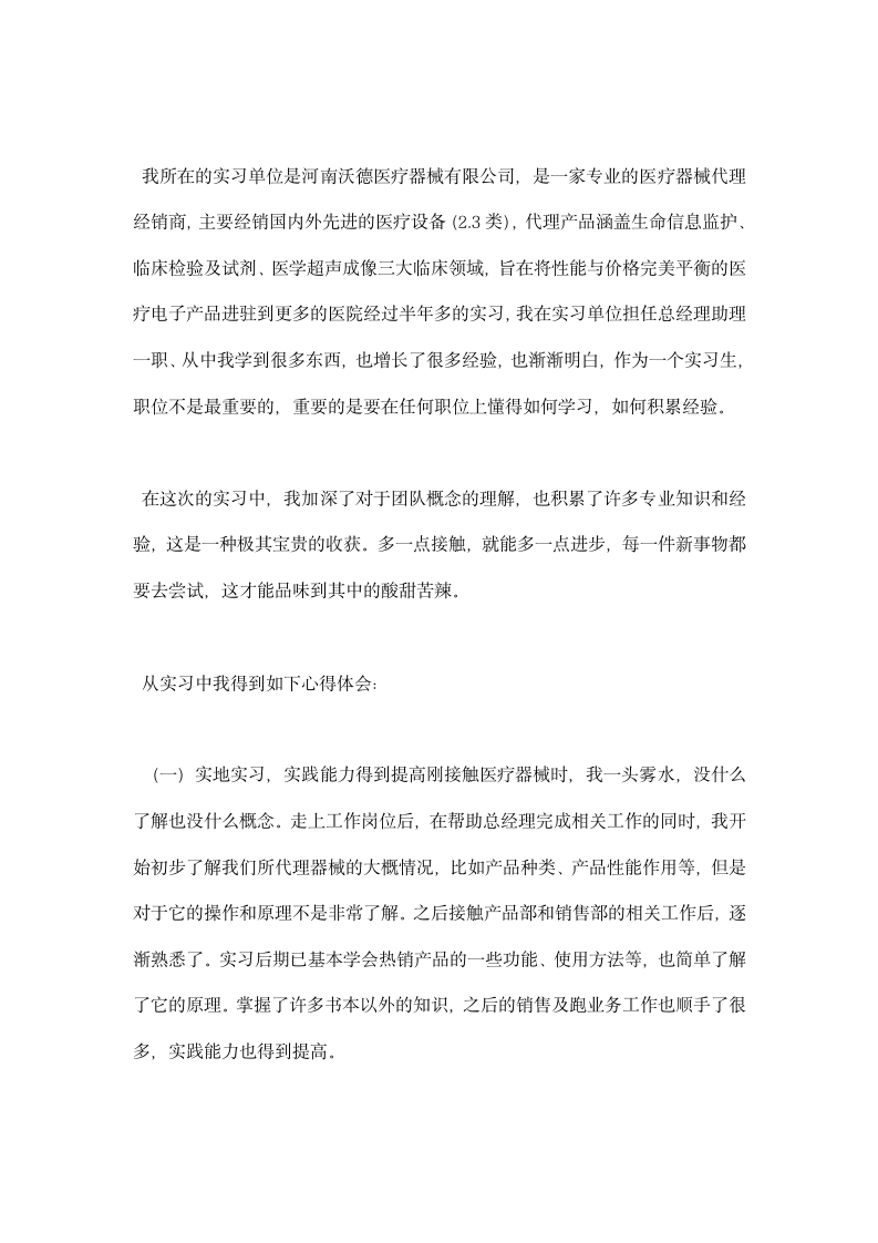 助理实习报告.docx第3页