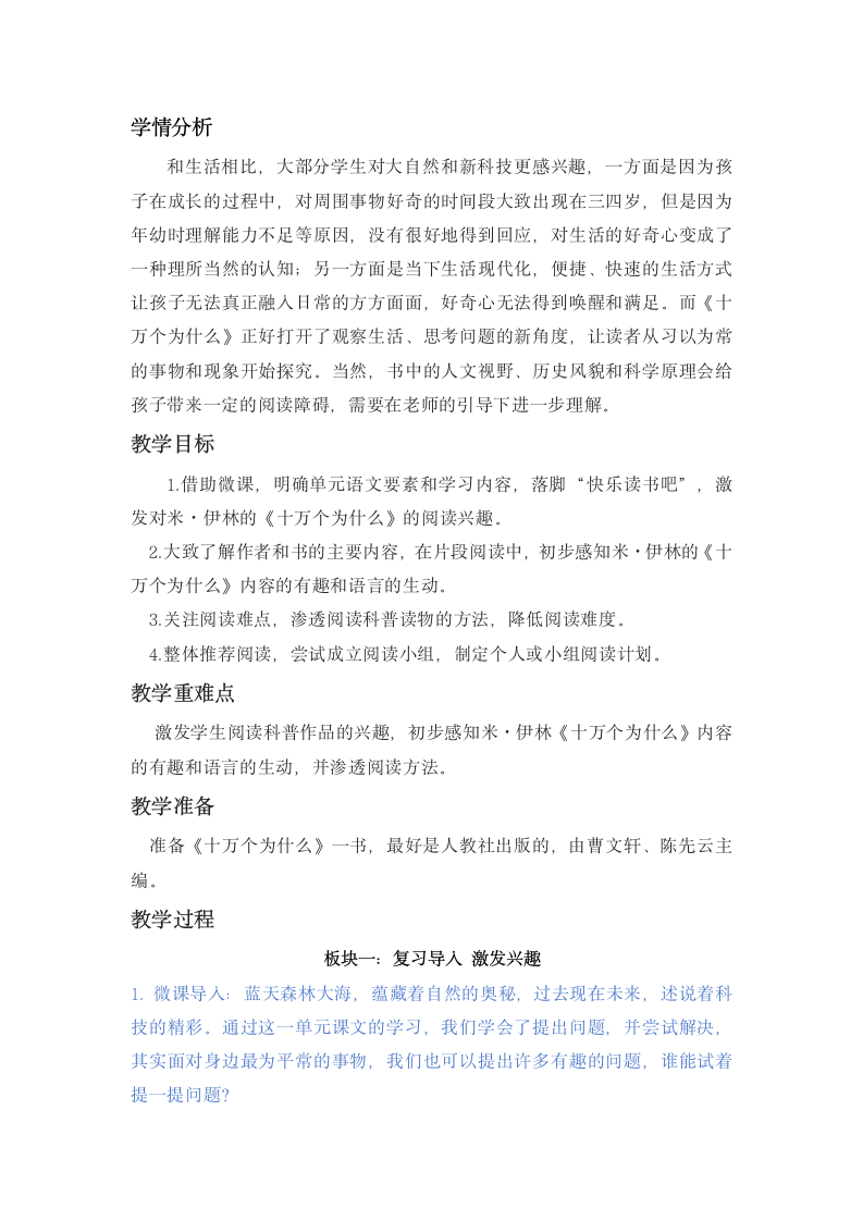 四年级下册语文第二单元 快乐读书吧：十万个为什么 导读教学设计.doc第2页