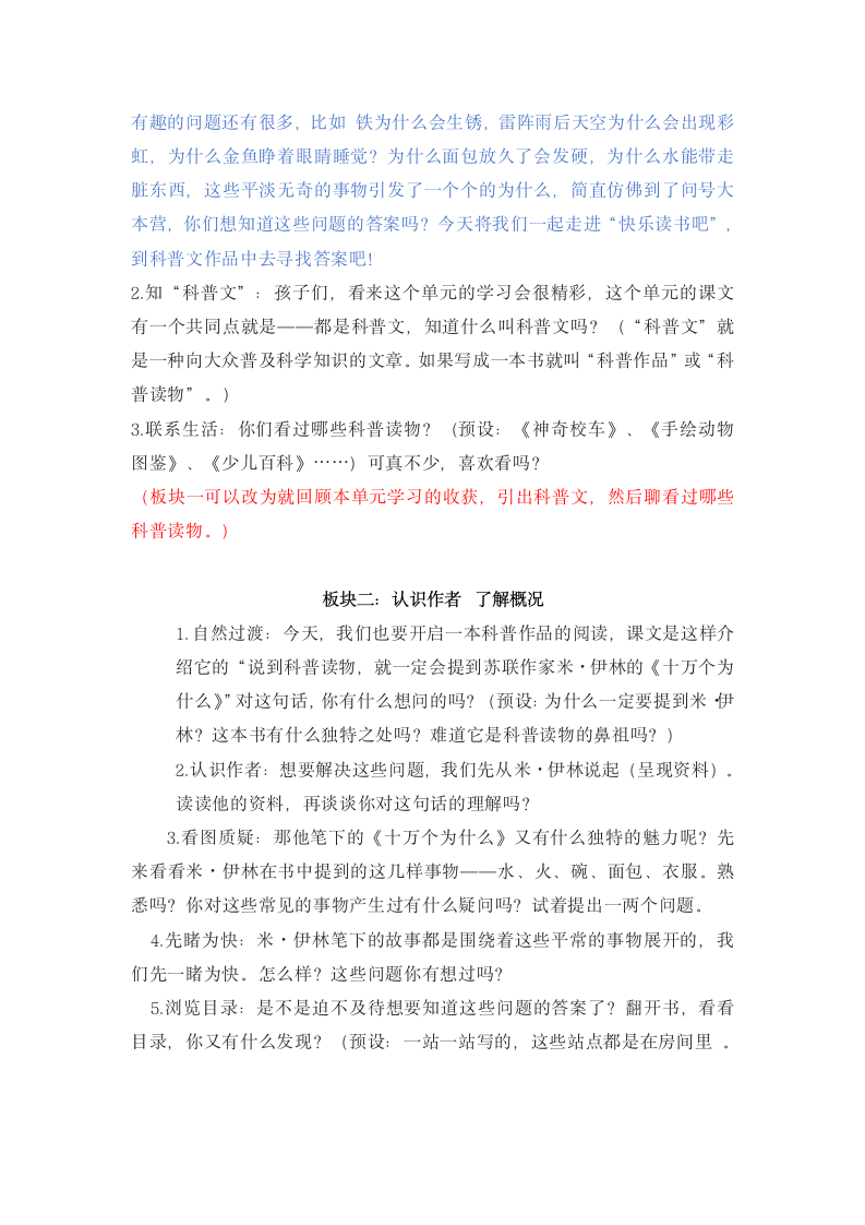 四年级下册语文第二单元 快乐读书吧：十万个为什么 导读教学设计.doc第3页