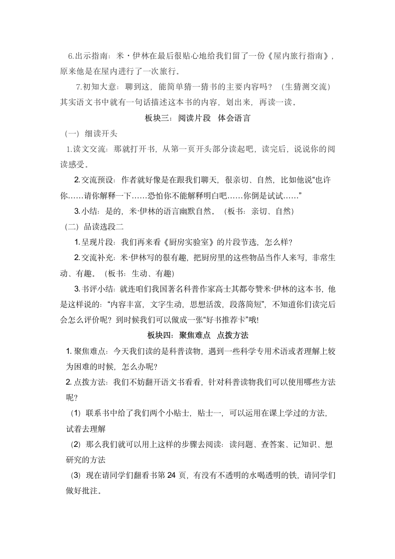 四年级下册语文第二单元 快乐读书吧：十万个为什么 导读教学设计.doc第4页