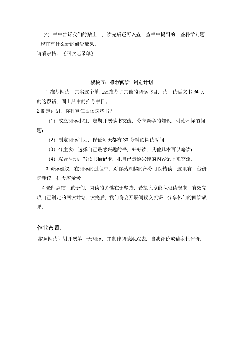 四年级下册语文第二单元 快乐读书吧：十万个为什么 导读教学设计.doc第5页