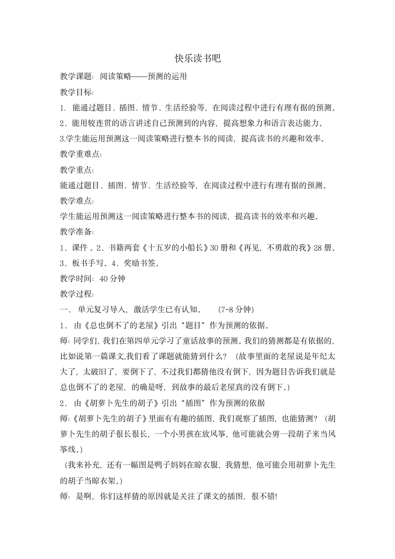 统编版三年级上册语文第三单元 快乐读书吧  阅读策略——预测的运用 教案.doc第1页