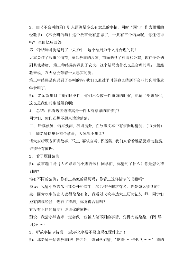 统编版三年级上册语文第三单元 快乐读书吧  阅读策略——预测的运用 教案.doc第2页