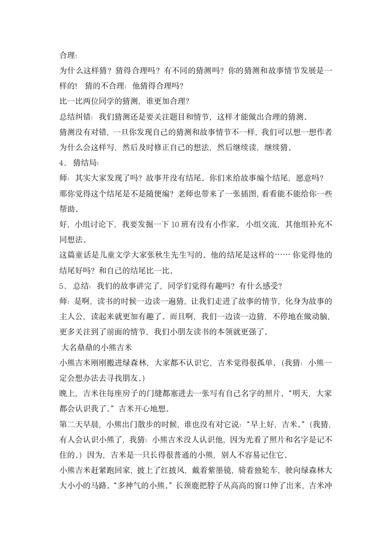 统编版三年级上册语文第三单元 快乐读书吧  阅读策略——预测的运用 教案.doc第3页