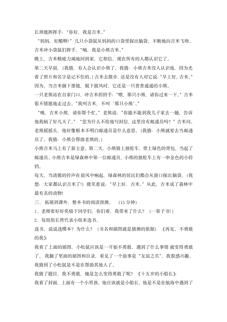 统编版三年级上册语文第三单元 快乐读书吧  阅读策略——预测的运用 教案.doc第4页