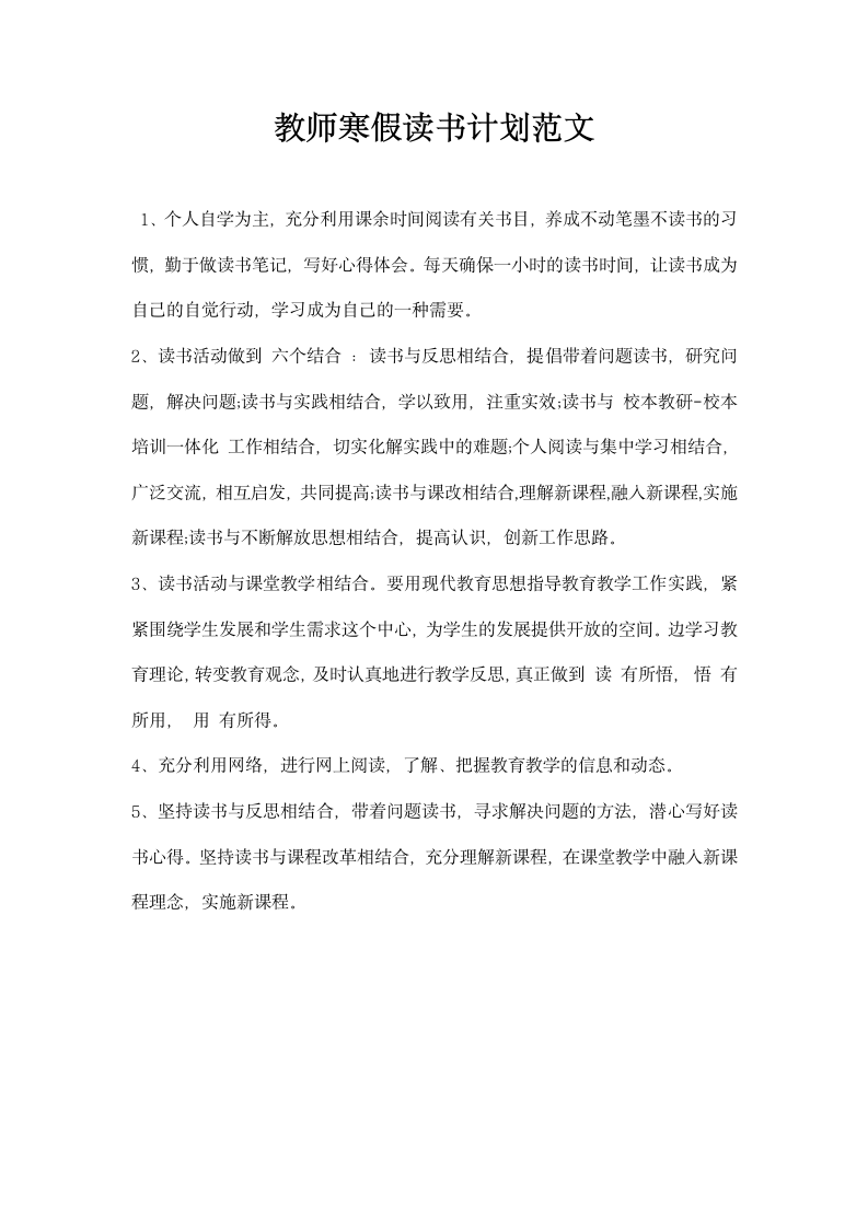 教师寒假读书计划范文.docx第1页