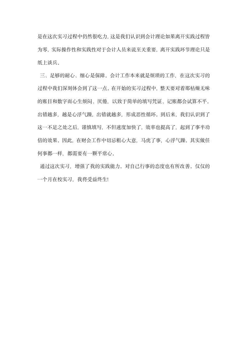 财务管理专业个人实习心得体会范本一览.docx第2页