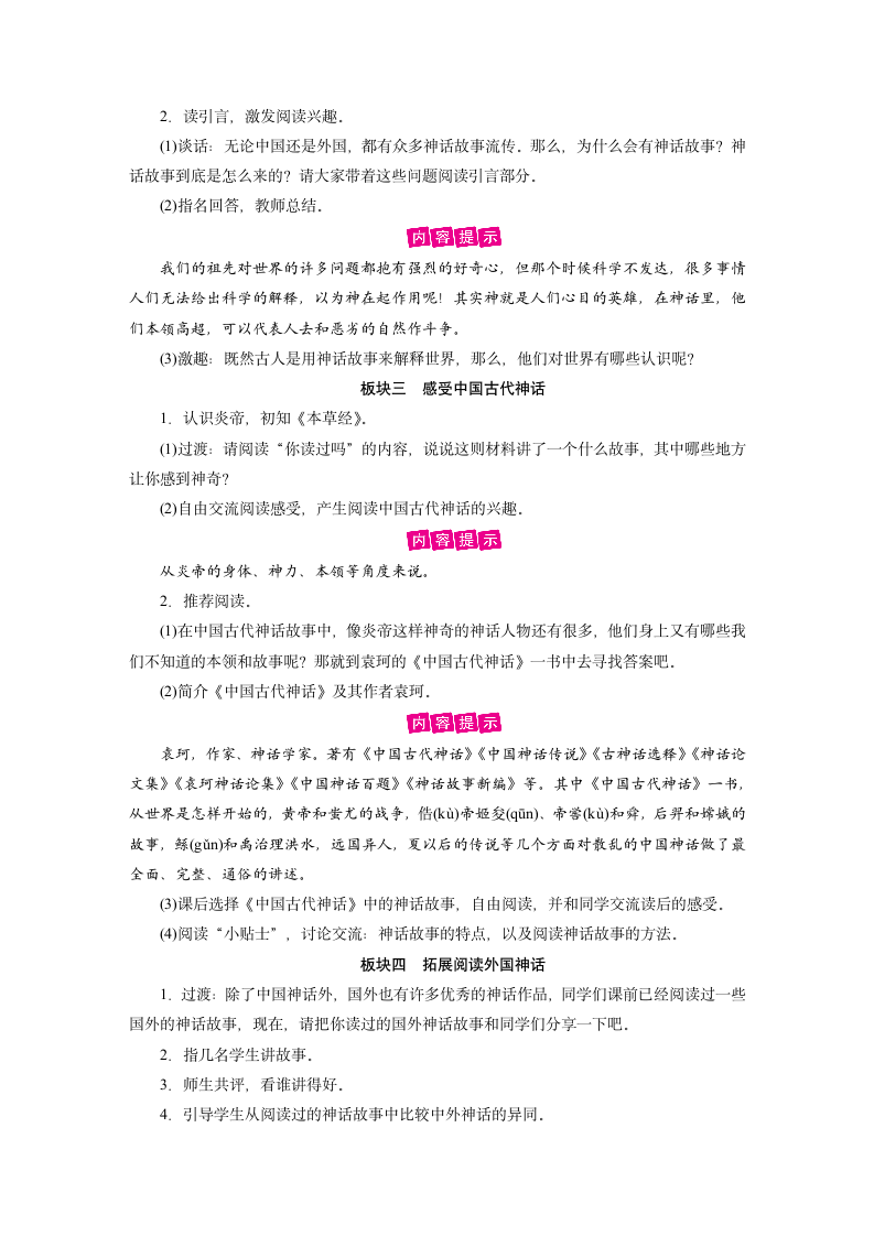 统编版四年级上册语文教案-第4单元 快乐读书吧（含反思）.doc第3页