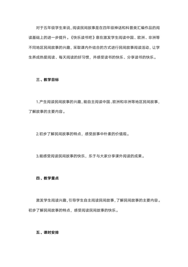 统编版五年级语文上册第三单元《快乐读书吧》教学设计（3课时）.doc第2页