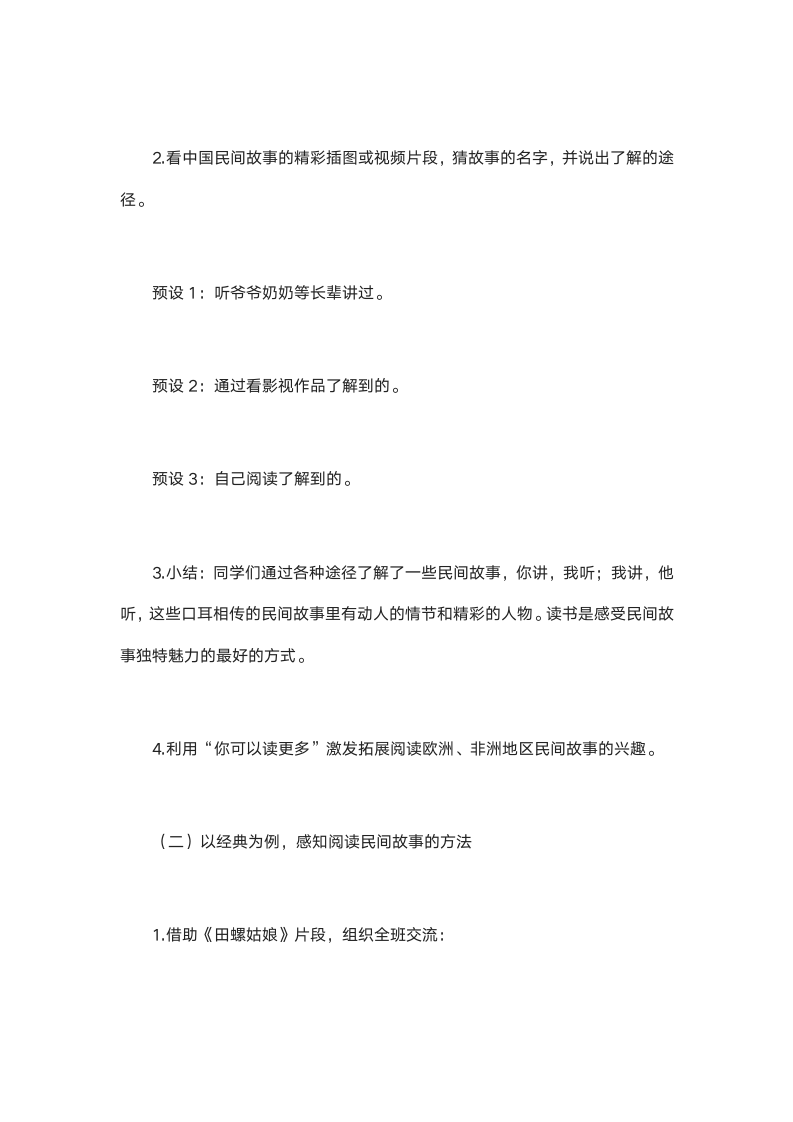 统编版五年级语文上册第三单元《快乐读书吧》教学设计（3课时）.doc第4页