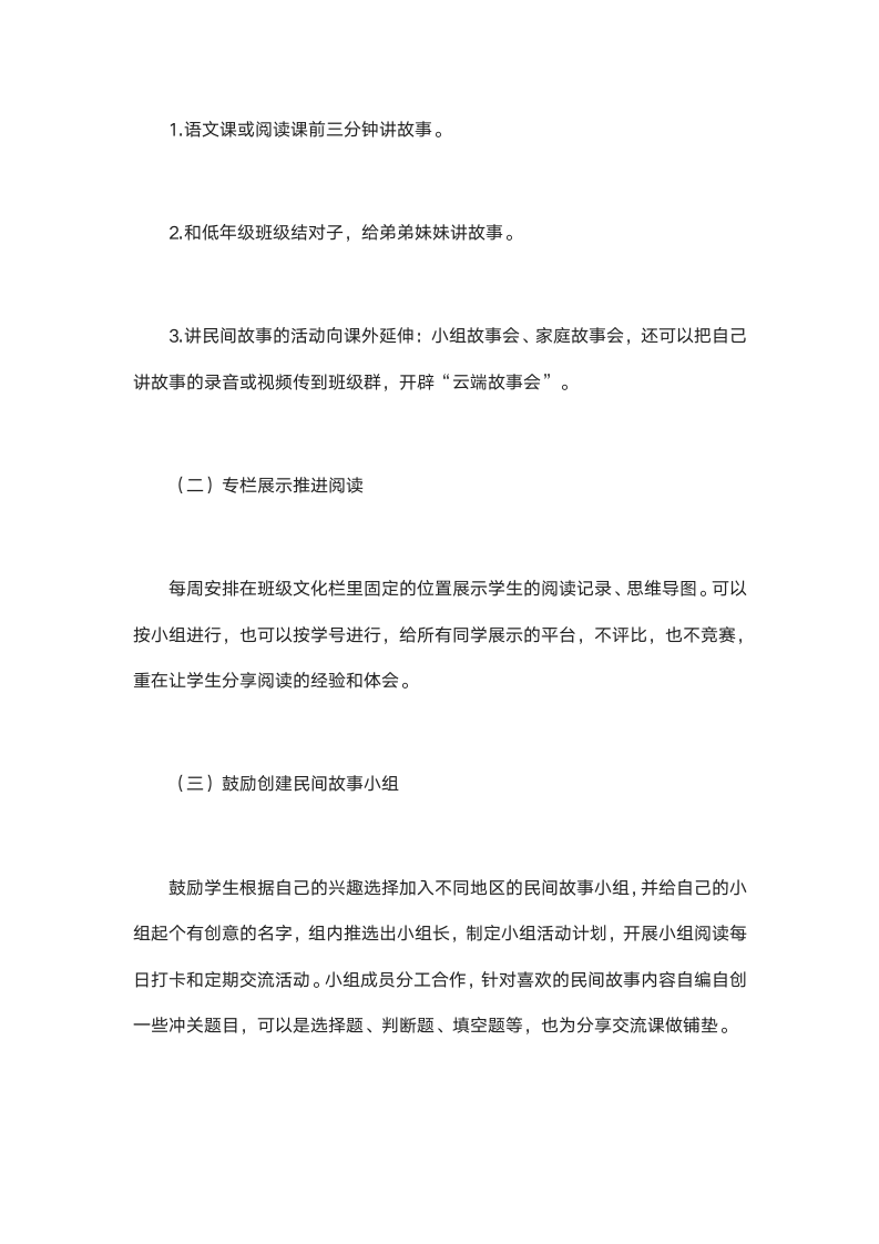 统编版五年级语文上册第三单元《快乐读书吧》教学设计（3课时）.doc第8页