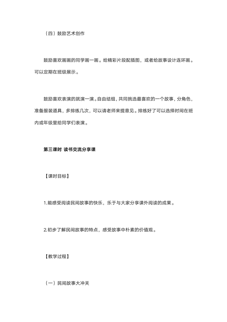 统编版五年级语文上册第三单元《快乐读书吧》教学设计（3课时）.doc第9页