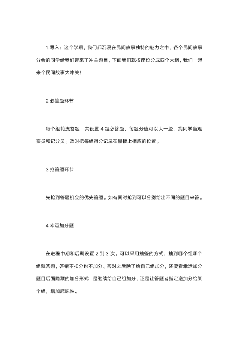 统编版五年级语文上册第三单元《快乐读书吧》教学设计（3课时）.doc第10页