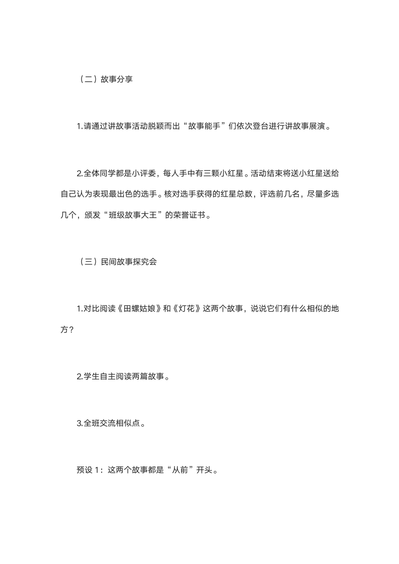 统编版五年级语文上册第三单元《快乐读书吧》教学设计（3课时）.doc第11页