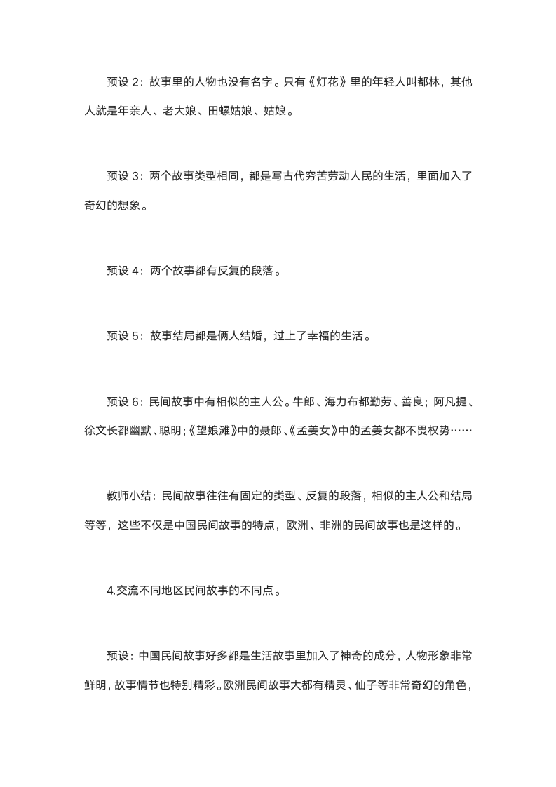 统编版五年级语文上册第三单元《快乐读书吧》教学设计（3课时）.doc第12页