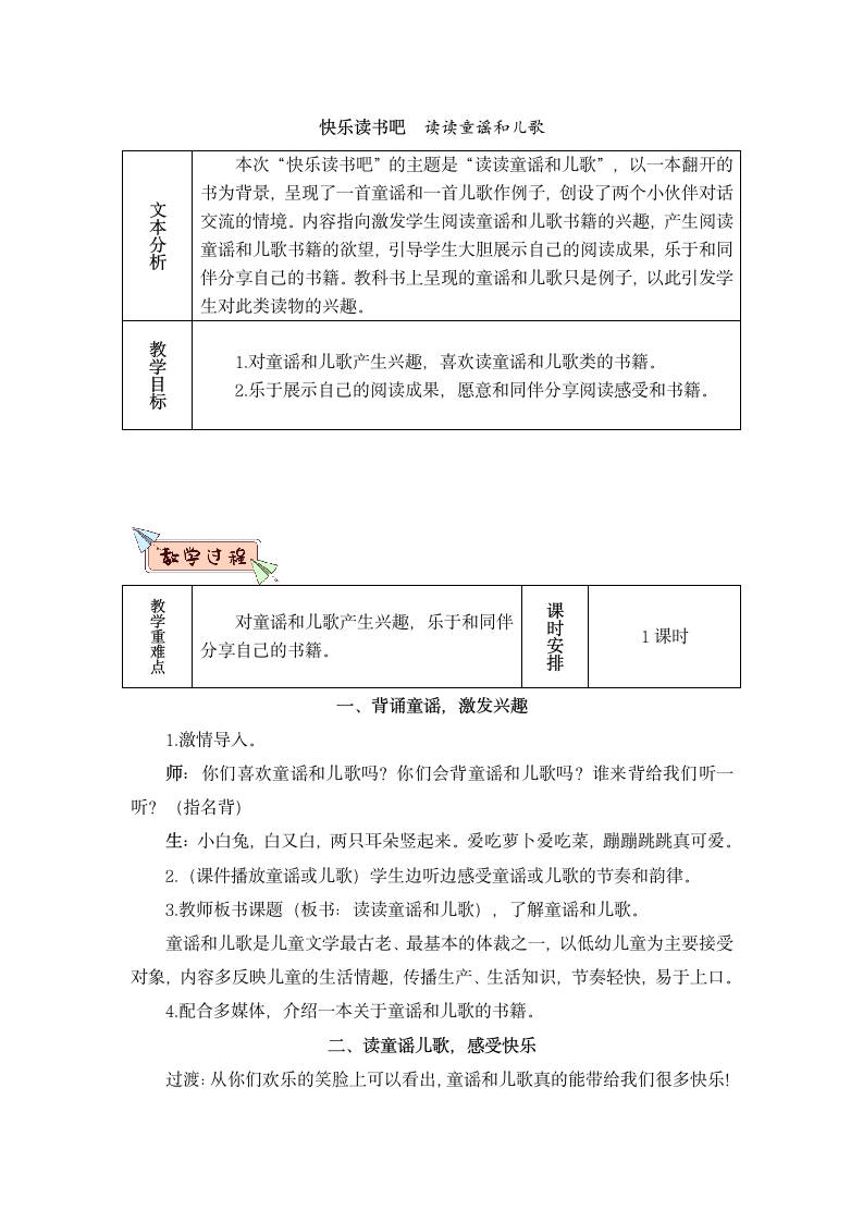 统编版语文一年级下册快乐读书吧 教案+反思（共4页）.doc第1页