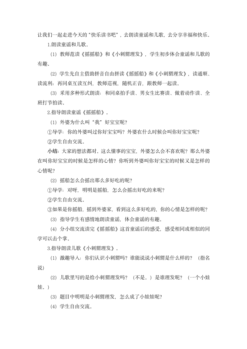 统编版语文一年级下册快乐读书吧 教案+反思（共4页）.doc第2页