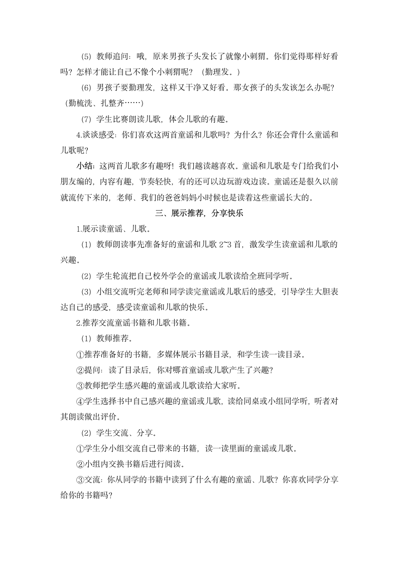 统编版语文一年级下册快乐读书吧 教案+反思（共4页）.doc第3页