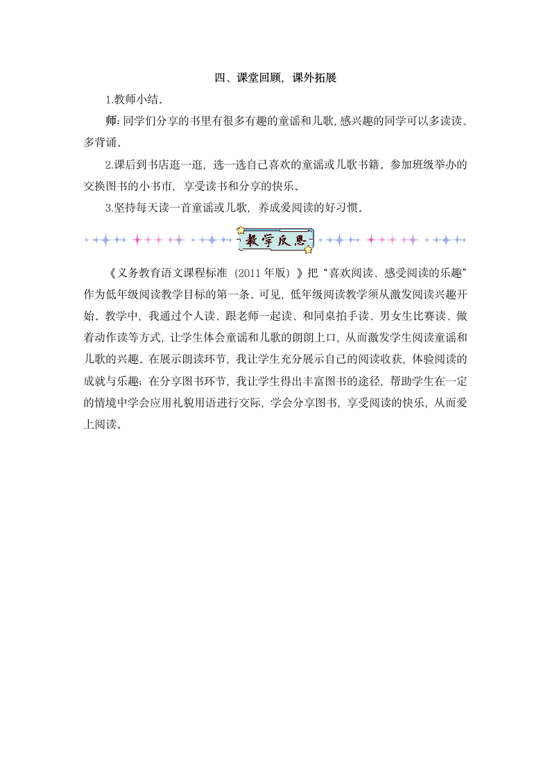 统编版语文一年级下册快乐读书吧 教案+反思（共4页）.doc第5页