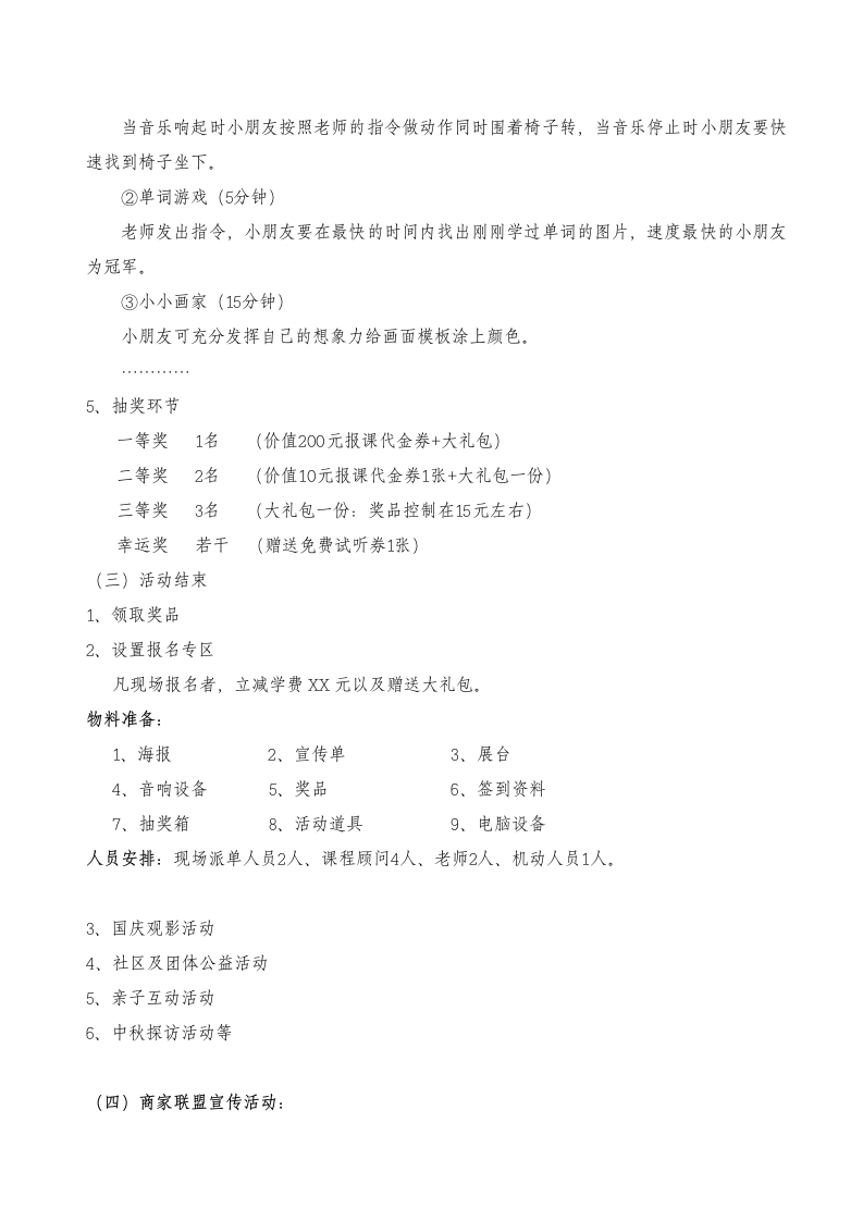 学校教育招生宣传策划书.docx第6页