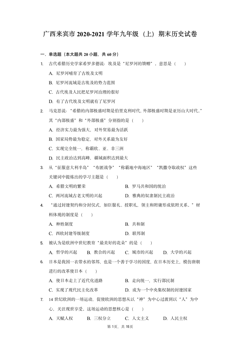 广西来宾市2020-2021学年九年级（上）期末历史试卷（含解析）.doc第1页