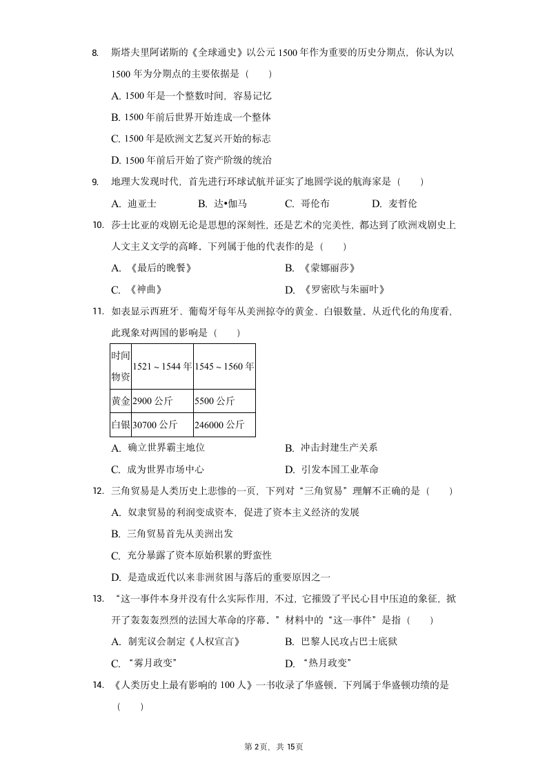 广西来宾市2020-2021学年九年级（上）期末历史试卷（含解析）.doc第2页