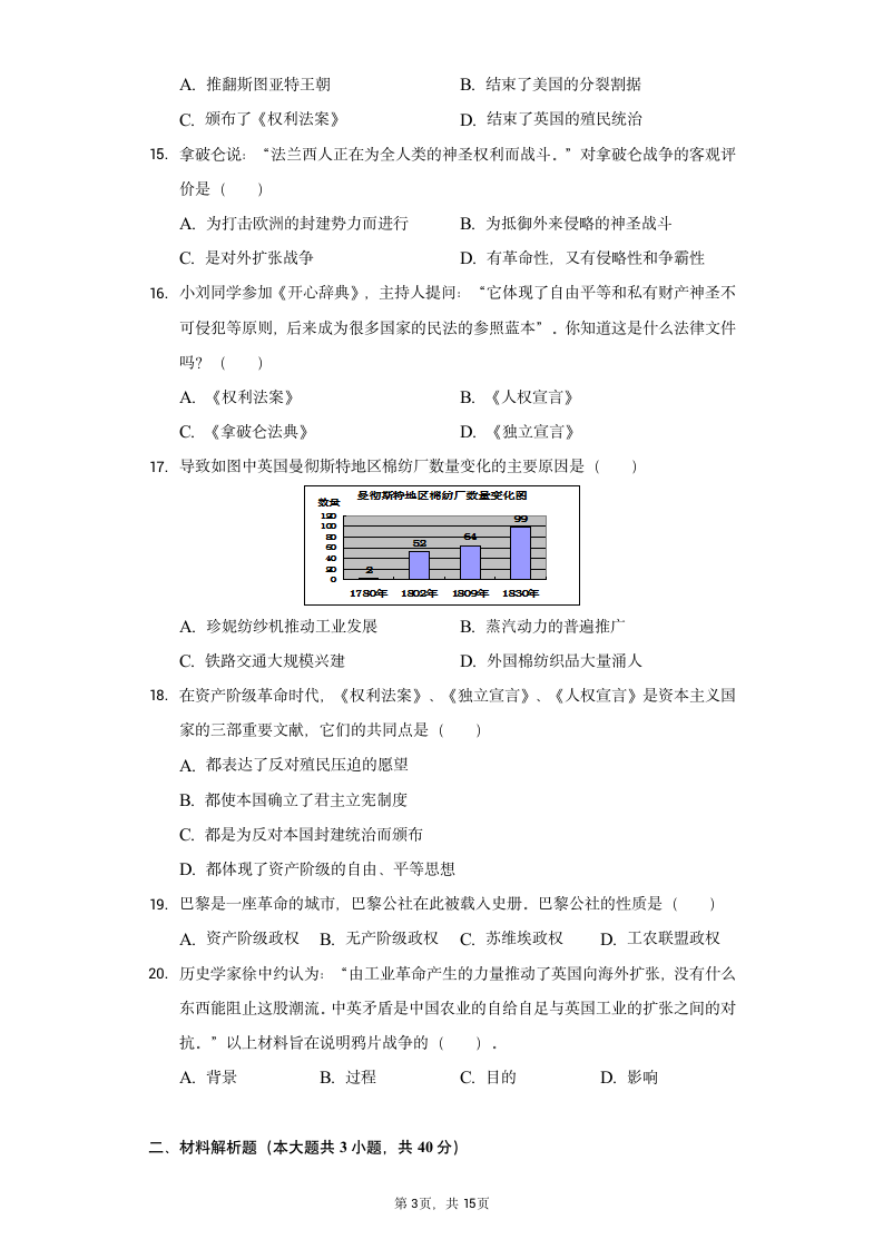 广西来宾市2020-2021学年九年级（上）期末历史试卷（含解析）.doc第3页