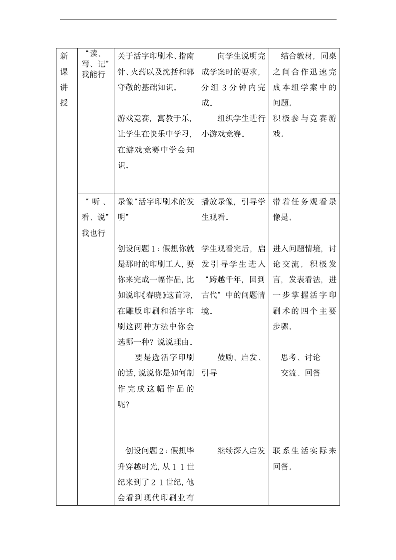 人教版七年级历史下册教案第13课 灿烂的宋元文化（一）.doc第2页