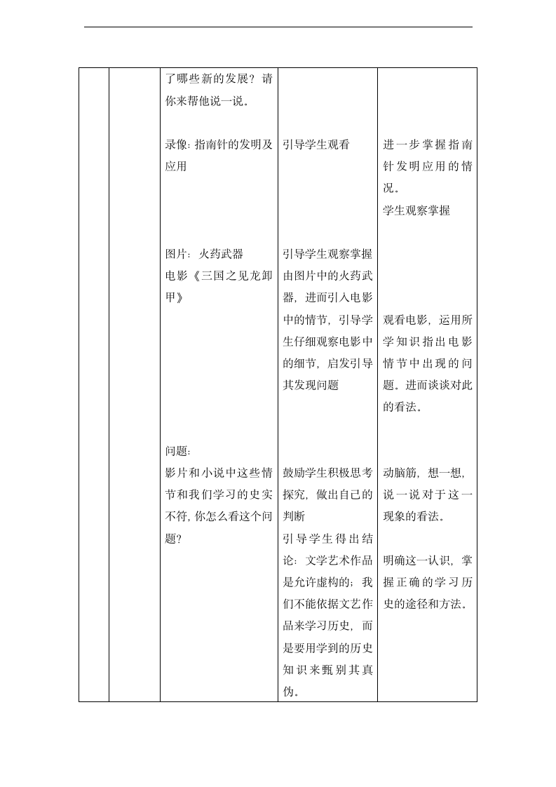 人教版七年级历史下册教案第13课 灿烂的宋元文化（一）.doc第3页