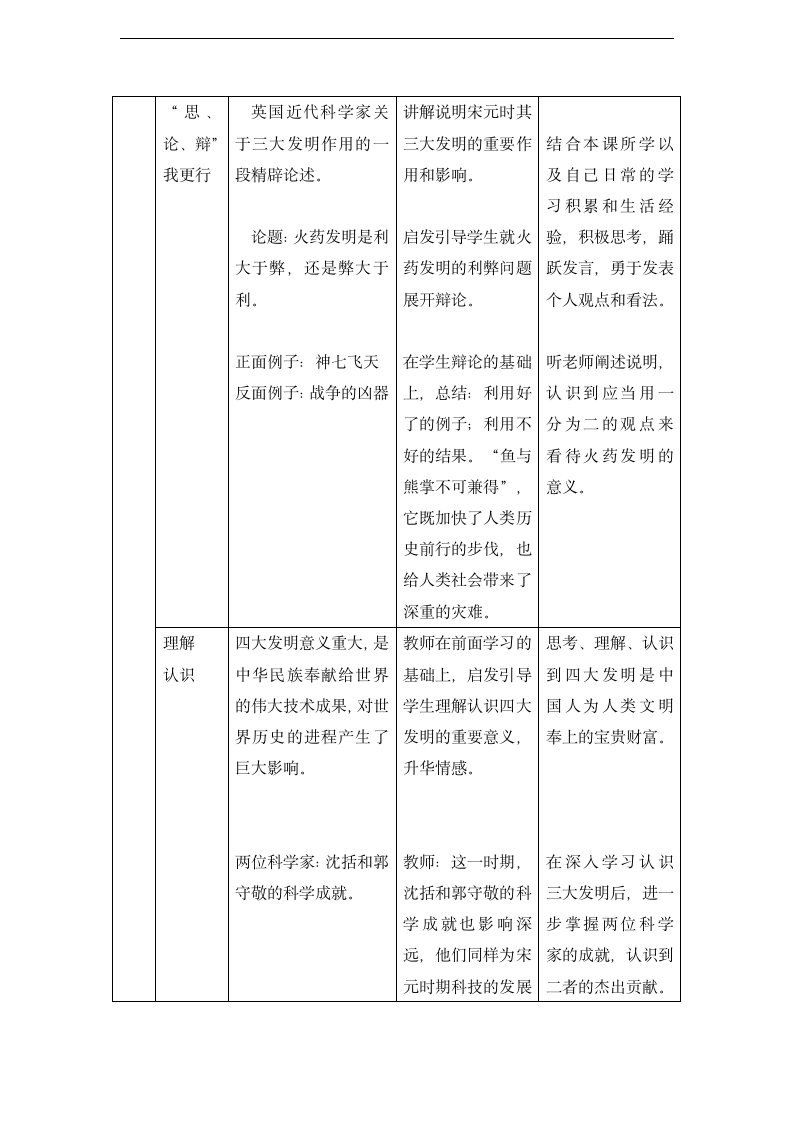 人教版七年级历史下册教案第13课 灿烂的宋元文化（一）.doc第4页